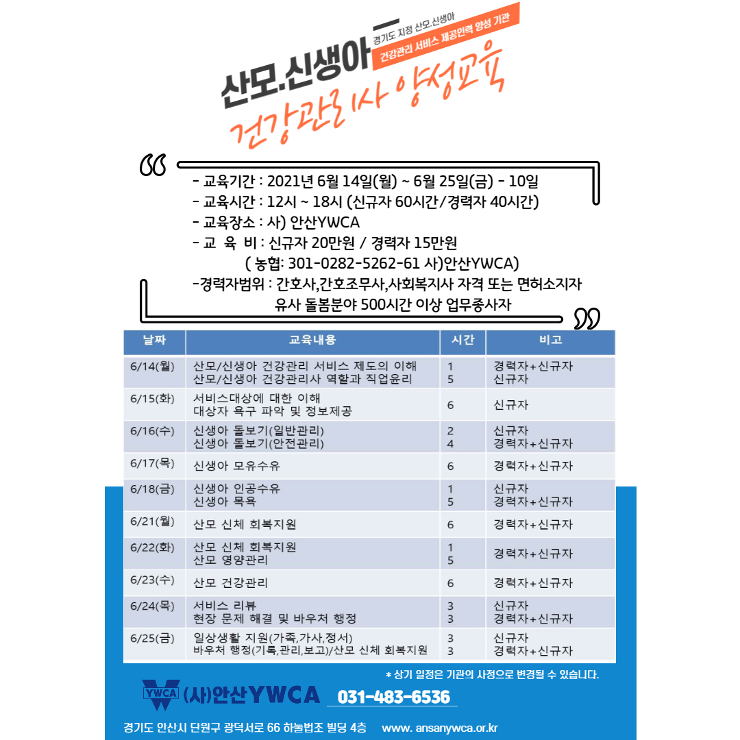 산모신생아 건강관리사 양성과정 안내문