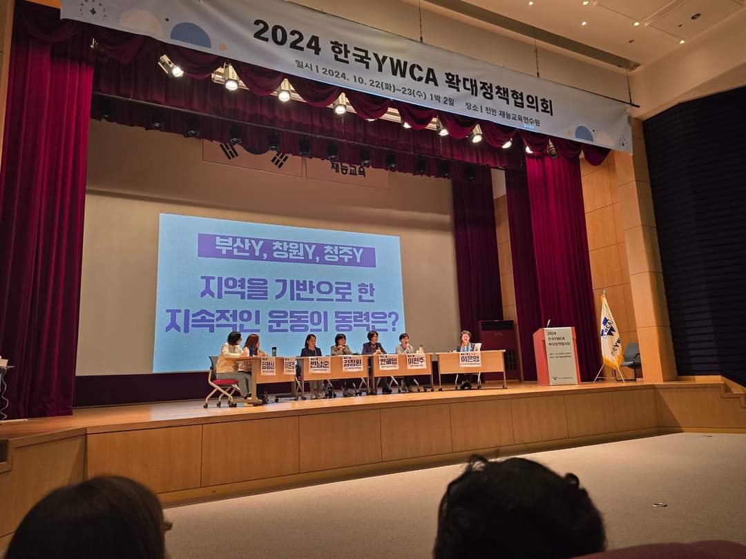 2024년 한국YWCA 확...